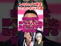 れいわ新選組の元党首の今があまりにも… #shorts #れいわ新選組 #山本太郎 #交通違反 #自動車