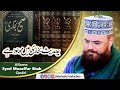 Yeh Hadees Bukhari Mein Mujood Hy  | By | Allama Syed Muzaffar Shah Qadri | 2021