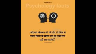 Psychology Facts ...