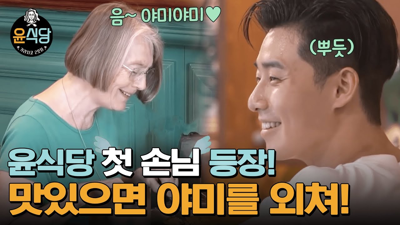 [#윤식당2] 다들 메뉴판만 보고 지나갈 때 과감히 윤식당을 선택한 첫 손님😯 맛있으면 YUMMY를 외쳐주세요~! |#다시보는윤식당 #Diggle