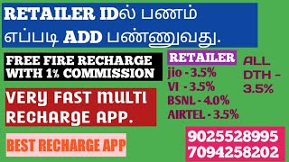 RETAILER ID'ல் எப்படி பணம் ADD பண்ணுவது || best recharge commission app || very easy recharge || screenshot 3