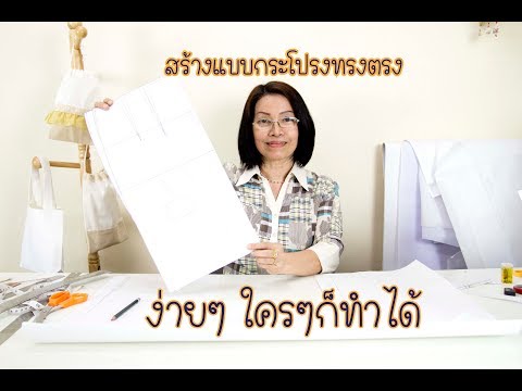 EP.2 | แพทเทิร์นกระโปรงทรงตรง [ขอมาจัดไป]::byแมวJARAD