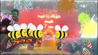 فاصل العيد 2019 mbc1