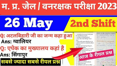 MP Vanrakshak Jail prahari 26 May 2nd Shift Exam Analysis|mp Forest Guard Analysis mpDjExam Analysis