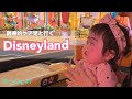 【旅行vlog#1】【ディズニーランド】多目的室/DAS登録/子連れで乗れるアトラクション