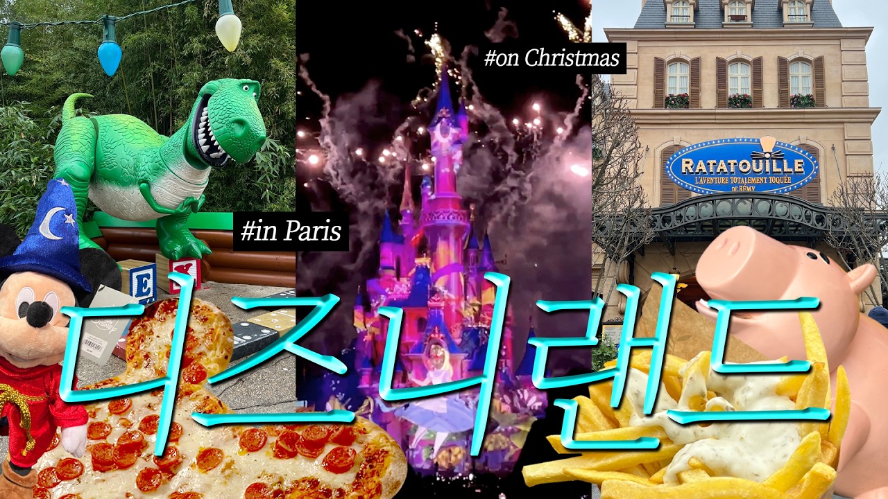유럽여행 EP.8⎮🇫🇷 인생 첫 디즈니랜드에서 마법같은 크리스마스를🎄🏰🎄⎮퍼레이드, 불꽃놀이 일루미네이션 같이봐요✨