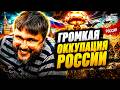 Россия в ШОКЕ! ПЕРЕВОРОТ против Путина: ввод ВОЙСК и ГРОМКОЕ решение по ЯДЕРКЕ. Кремль ПЕРЕПОЛОШИЛСЯ