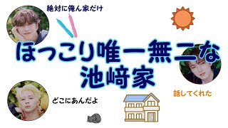 「文字起こし」池﨑家のちょっと変わったルール〈フロイニ〉