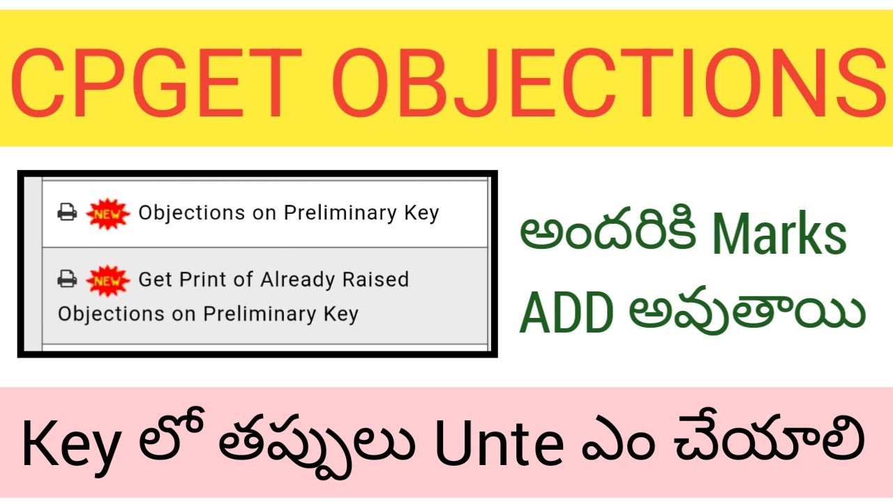 CPGET Key లో తప్పులు ఉంటే Objection ఎలా పెట్టాలి ? Marks అందరికి ADD అవుతాయి 