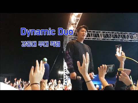 강동대축제 다듀