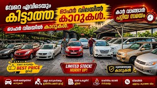 Used Cars Today | Budget Friendly Used Cars |  Low Budget Used Cars | Cars And Vehicles | Ernakulam