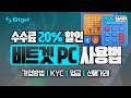 비트겟 선물거래 방법 | 모바일 앱 원스톱 가이드: 계정 생성부터 5분 만에 첫 거래 완료 #비트겟선물거래방법