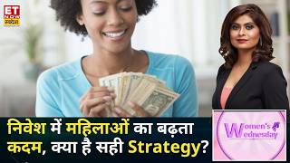 Women Investors की बढ़ती ताकत! क्या महिलाओं के लिए अलग Financial Strategy जरूरी है? |ETNS