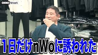 蝶野正洋vs永田裕志・UWFにいこうと思っていた・・・
