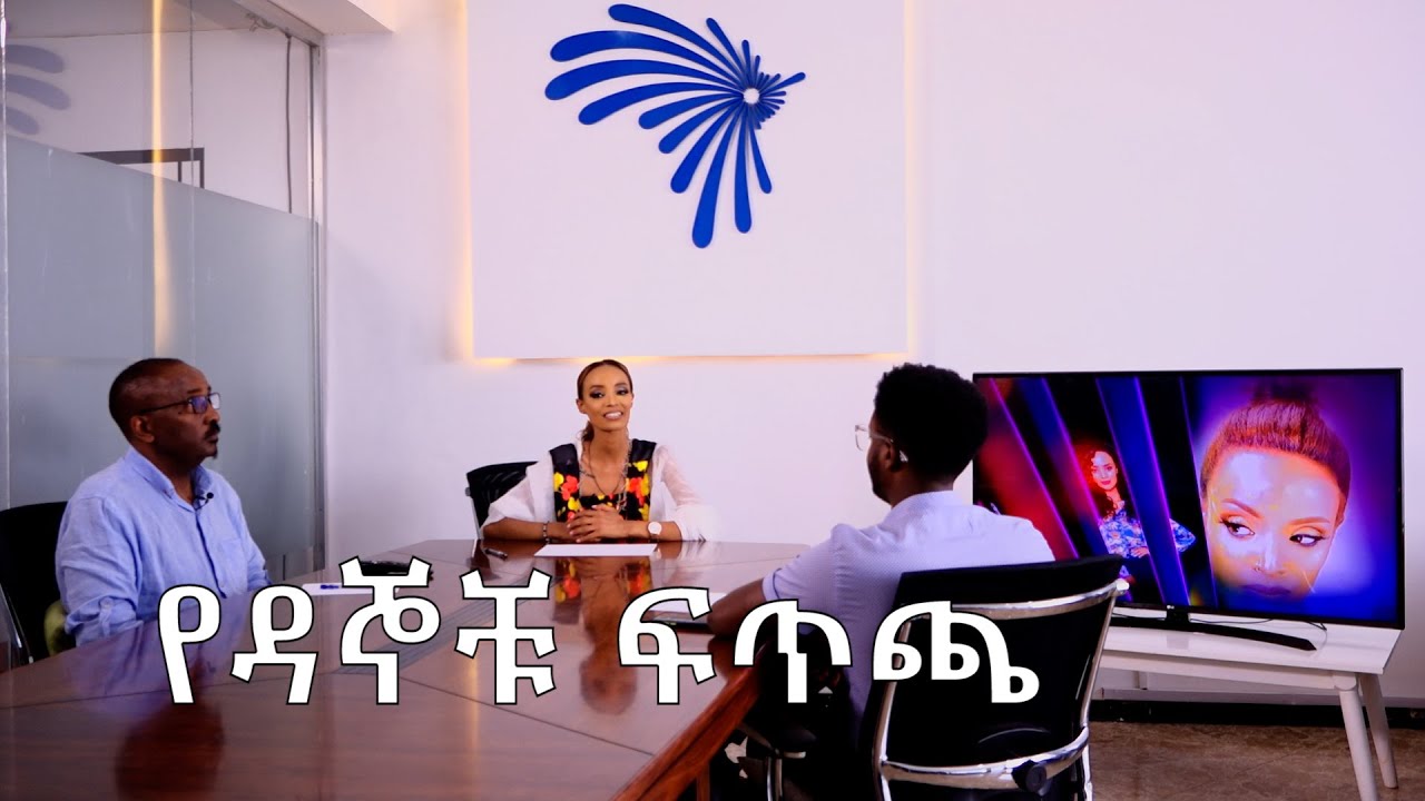 የዳኞቹ ፍጥጫ - Ethiopias Next Top Model @ArtsTvWorld