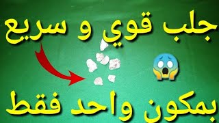 شبشبة واعرة لجلب الحبيب بالجاوي فقط😘😘😘