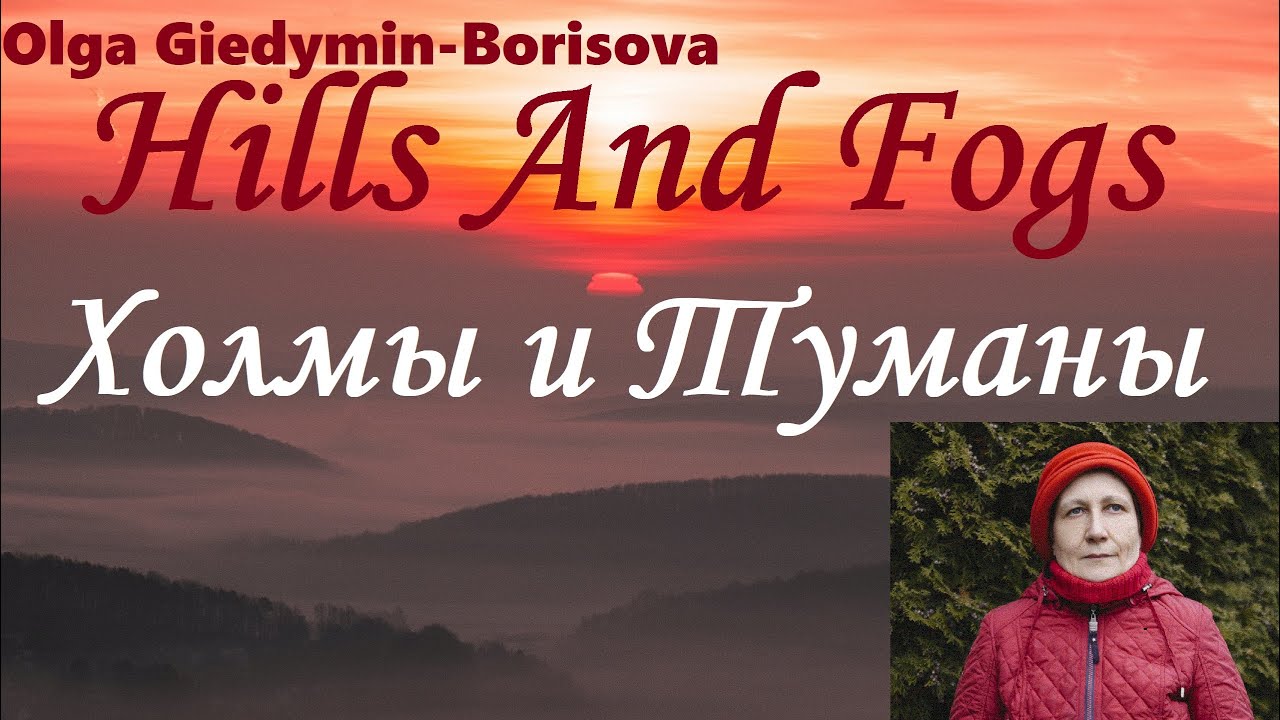 Hills And Fogs & Холмы и туманы - спонтанное пение - spontaneous singing