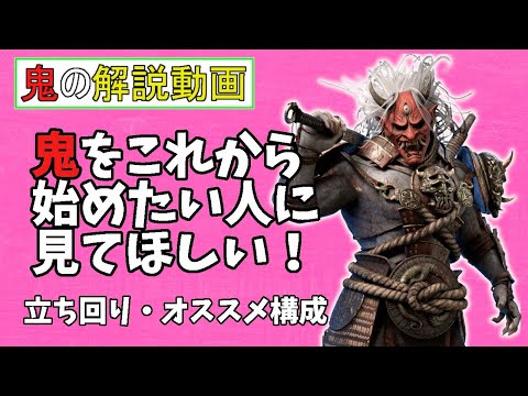 鬼の解説動画～立ち回り/アドオン/パーク構成など解説！【DbD】