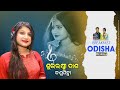 Breakfast odisha with singer subhalaxmi dash trisha  breakfast odisha