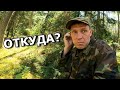 Выскочила! Значит здесь был дикий человек...