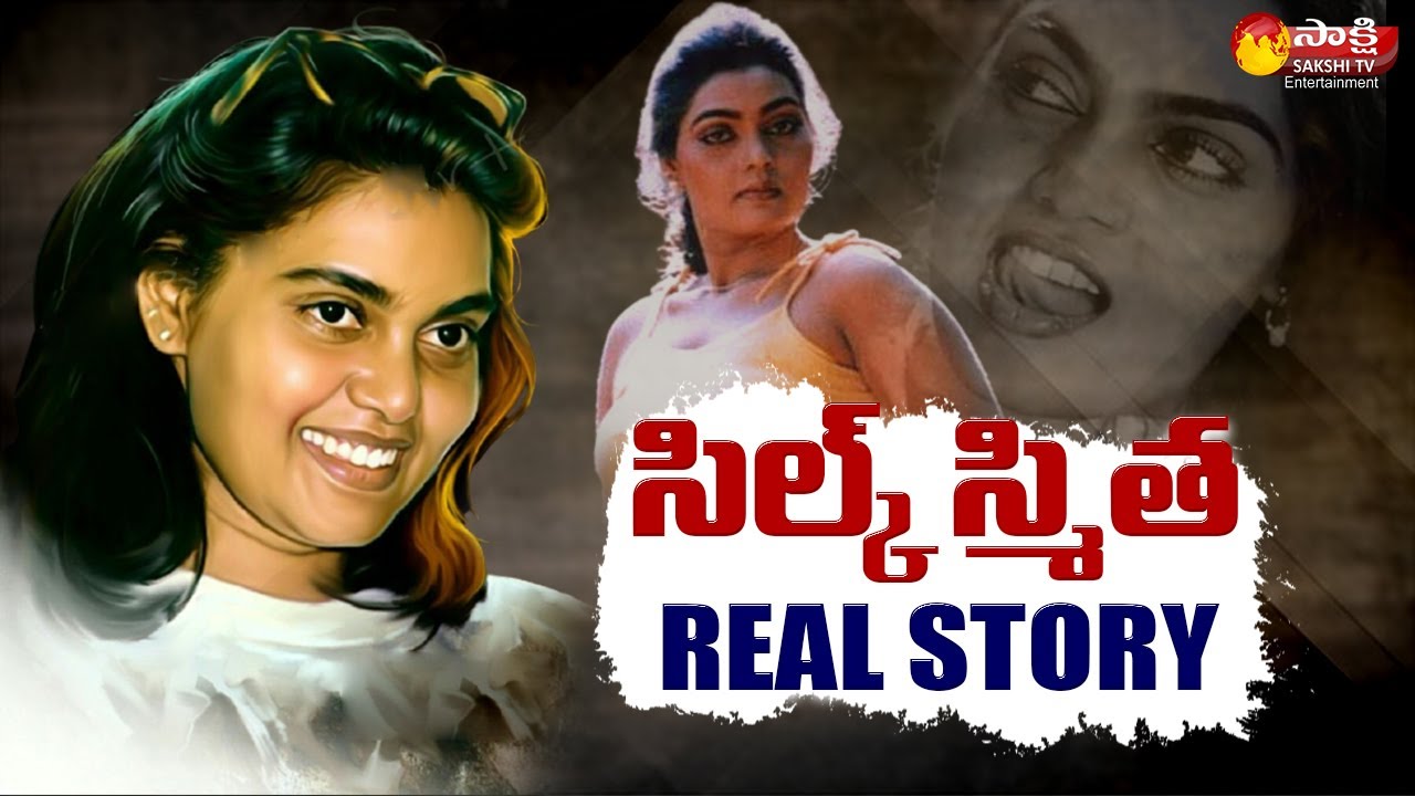 Silk Smitha Real Story || Actress Silk Smitha Complete Biography || Sakshi TV ET