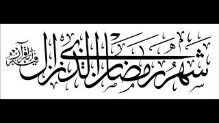 (Part 2B): The Messenger of Allah, may Allah bless him and grant him peace, in Ramadan
Based on the second part of this article: http://mahdinnm.blogspot.com/2015/07/the-messenger-of-allah-may-allah-bless.html
Which is the second part of this podcast: https://www.youtube.com/watch?v=hrlkQ_7Tj6o
Talking Points:
* His, may Allah bless him and grant him peace, recitation of the Noble Qurʾān
*The Prophet’s, may Allah bless him and grant him peace, continuous fasting (wiṣāl) and his prohibition of it
*His bathing between the two Ishāʾs in Ramaḍān
* Warning against not fasting in Ramaḍān
*With the Prophet, may Allah bless him and grant him peace, in standing in the nights of Ramaḍān
*The Prophet’s fasting, may Allah bless him and grant him peace, while travelling
Further Reading:
Part 1 of The Messenger of Allah, may Allah bless him and grant him peace, in Ramadan: http://mahdinnm.blogspot.com/2015/06/the-messenger-of-allah-may-allah-bless.htmlhttp://mahdinnm.blogspot.com/2015/06/...
Not Fasting Due To Illness: http://mahdinnm.blogspot.com/2013/07/not-fasting-due-to-illness.html
The Ruling on the Tarawih Prayer: https://jurjis.wordpress.com/2013/07/09/the-ruling-on-the-tarawih-prayer/
The Book on the Adhkar of Fasting: http://mahdinnm.blogspot.com/2017/05/the-book-on-adhkar-of-fasting.html (Part 2B): The Messenger of Allah, may Allah bless him and grant him peace, in Ramadan
