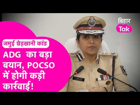 ADG K S Anupam's big statement on the Jamui molestation case, action against those spreading the ...