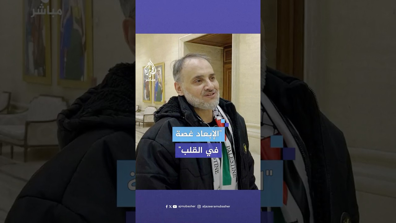أسرى فلسطينيون محررون ضمن صفقة تبادل الأسرى يتحدثون للجزيرة مباشر