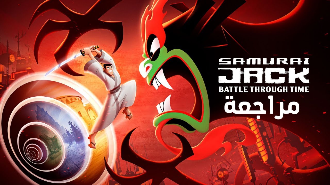 مراجعة Samurai Jack : Battle Through Time