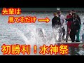 【現地】先輩は飛び込まないデビュー初勝利の水神祭!山下大輝選手【ボートレース尼崎】