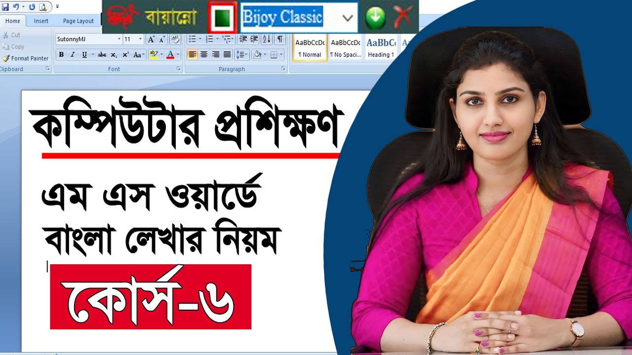 type-bangla-in-ms-word-use-bijoy-bayanno-how-to-bangla-typing-in-ms