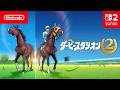 ダービースタリオン２ 紹介映像のサムネイル