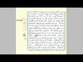 الثمن 5 الحزب 19 مكرر 7 مرات من المصحف المصور برواية ورش عن نافع للقارئ الشيخ العيون الكوشي 