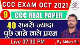 CCC Oct Exam 2021-Class 9 |30 Most Important Questions for CCC Exam|CCC Exam Preparation|AbhayExcel