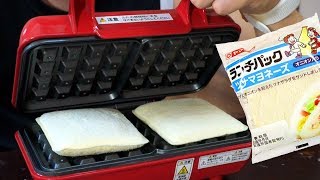 ワッフルメーカーでランチパック作ったら超美味い!!　PDS