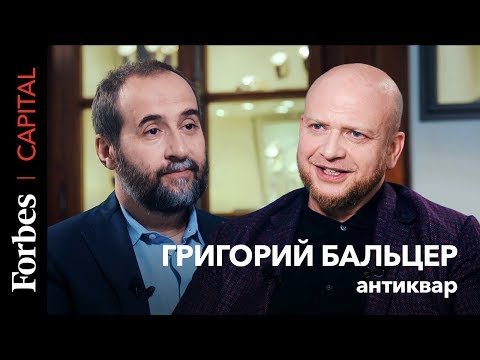 Основатель аукционного агентства Baltzer Григорий Бальцер об инвестициях в искусство
