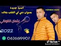 عتمان تاوناتي انت لي القلب بغاك Nti Li Lgalb Bghak Othmane Taounati 