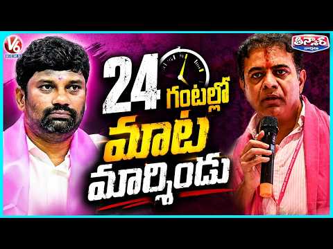 KTR Double Standards On Balka Suman Statement | V6 Teenmaar - V6NEWSTELUGU