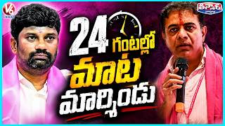 KTR Double Standards On Balka Suman Statement | V6 Teenmaar