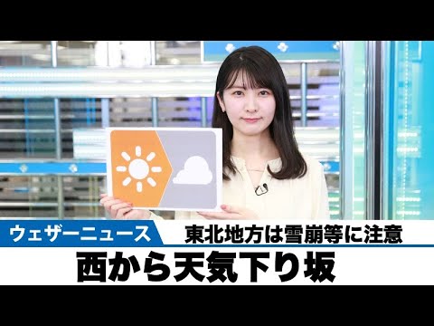 お天気キャスター解説　3月17日(木)の天気