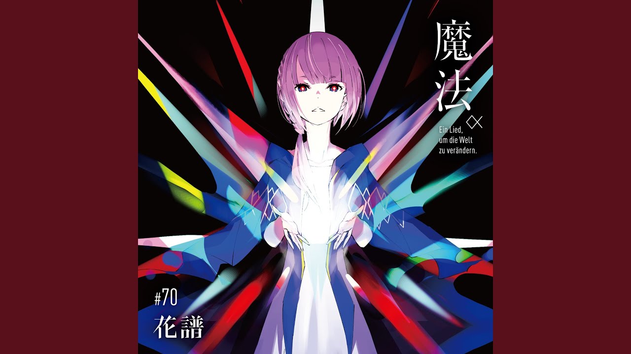 花譜魔女クラファンリターン品 花譜 | -謹賀新年-神椿魔女福袋2021発売 12月19日（土）19:00