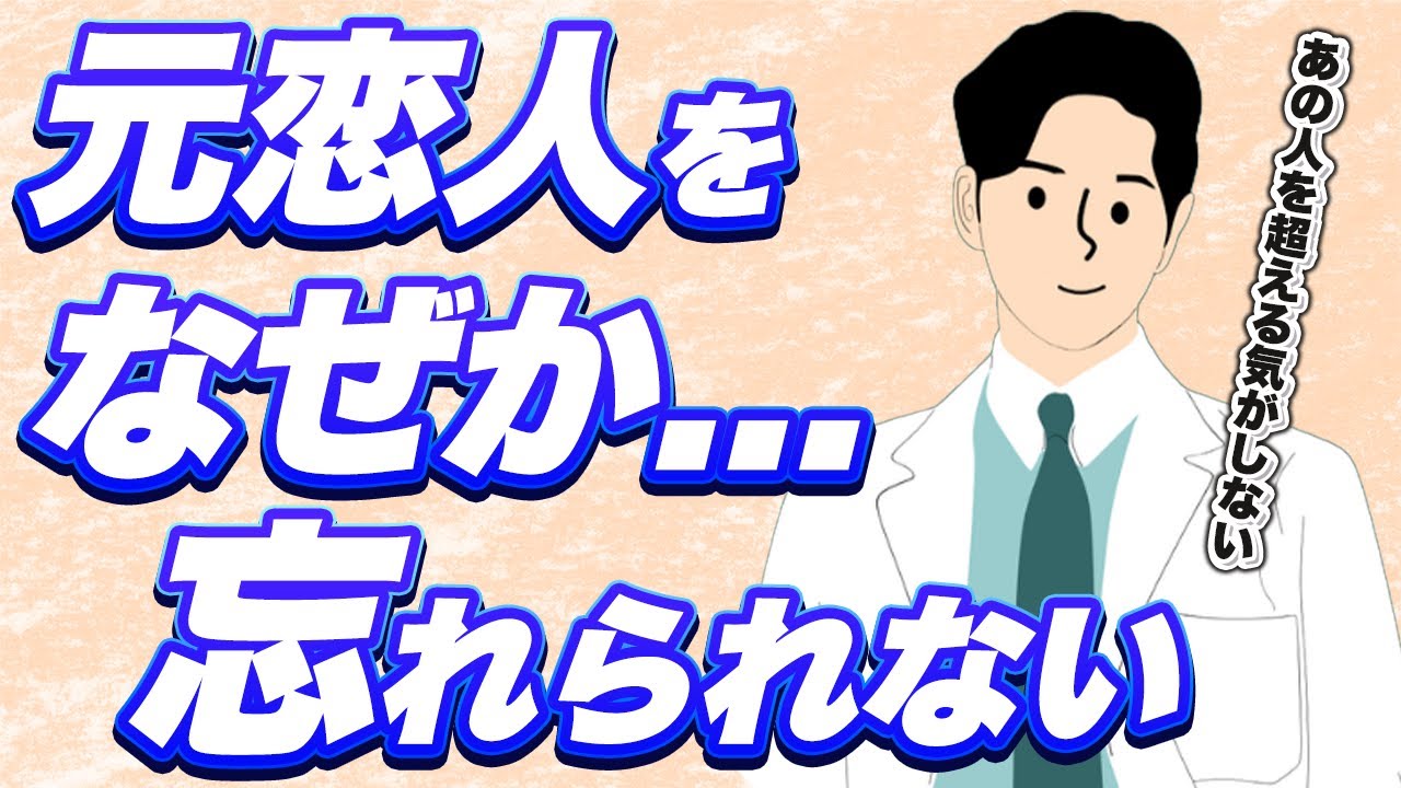 【やっぱり好き】忘れられない元恋人と復縁する方法｜いつまでも元恋人が心に残り続ける理由も解説