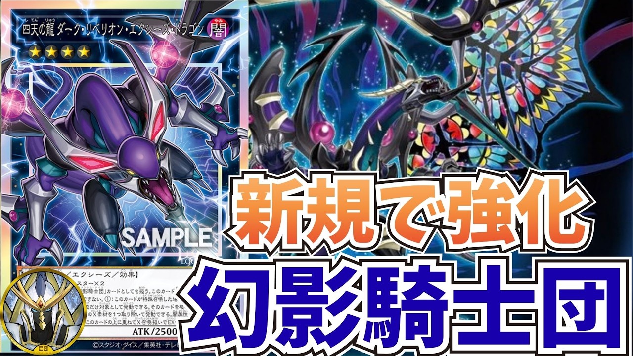 遊戯王デッキ　幻影騎士×ARG☆Sデッキ　ガチ構築 遊戯王】新規で強化幻影騎士団デッキ！ 構築を展開紹介配信！ 【#幻影