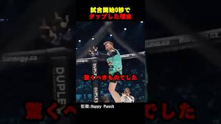 試合開始0秒でタップした理由