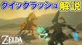 ゼルダの伝説 ブレス オブ ザ ワイルド 特殊アクション ジャンプ斬り