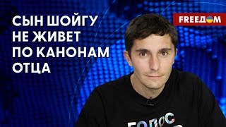 💥 Сына ШОЙГУ война не коснулась – служат отечеству 