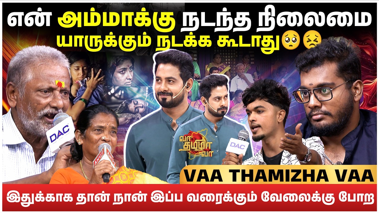 வேலைக்கு போறதுனால உங்களுக்கு என்ன தான் கிடைக்குது??😏 | Vaa Thamizha Vaa | S07 | FULL EPI 12 | 4K
