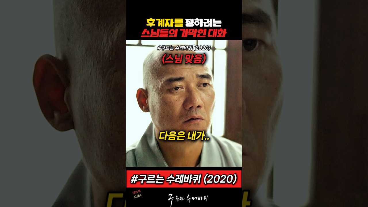 스님들의 어질어질한 대화 #김준배