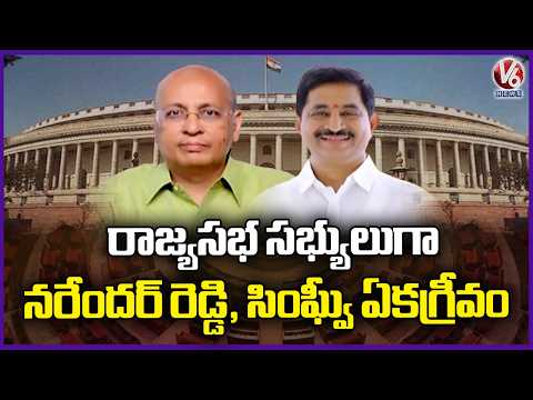 Congress Party Secures Two Seats in Rajya Sabha | Telangana | V6 News - V6NEWSTELUGU