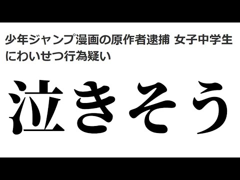 【アクタージュ】原作者逮捕。打ち切りか…